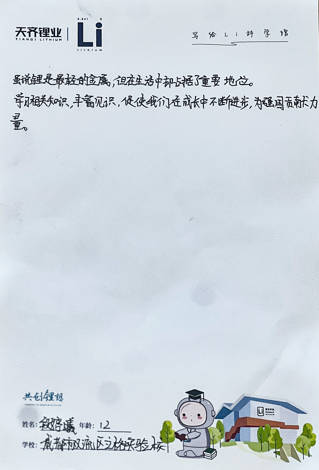 Cheng De Mei Zi Youth Visits Li Science Museum, 'Discoverying' the 'Past and Present' of Lithium Element  第 8 张