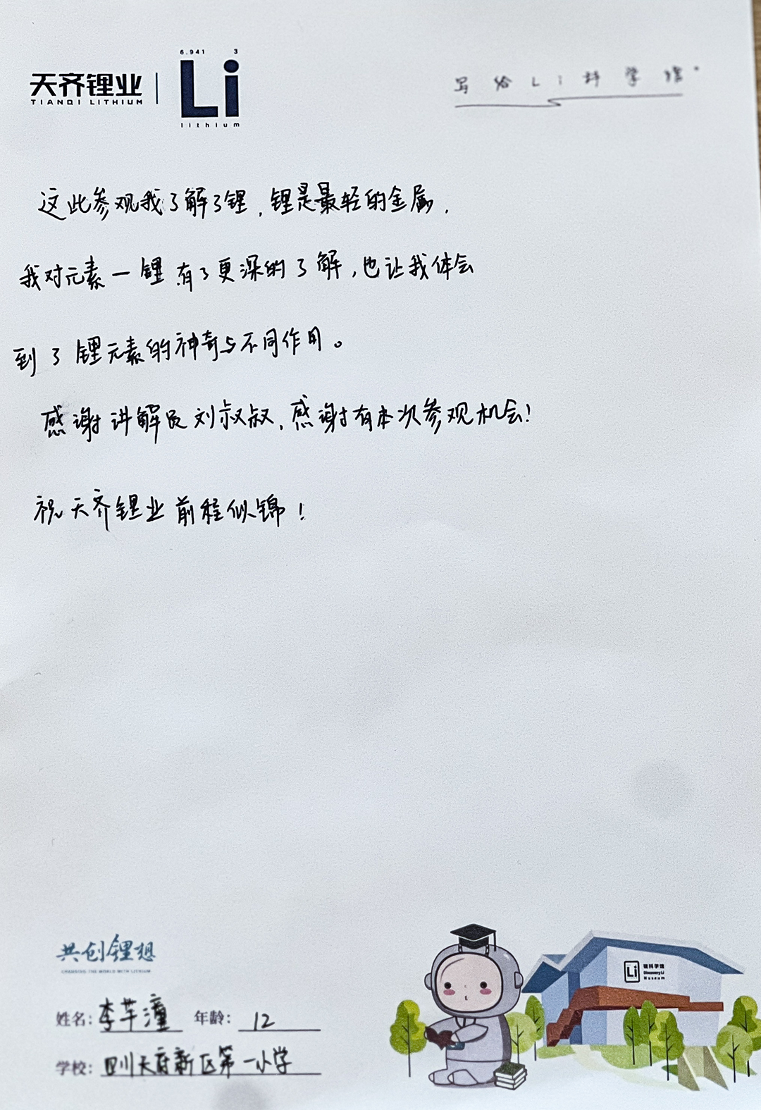 Cheng De Mei Zi Youth Visits Li Science Museum, 'Discoverying' the 'Past and Present' of Lithium Element  第 7 张