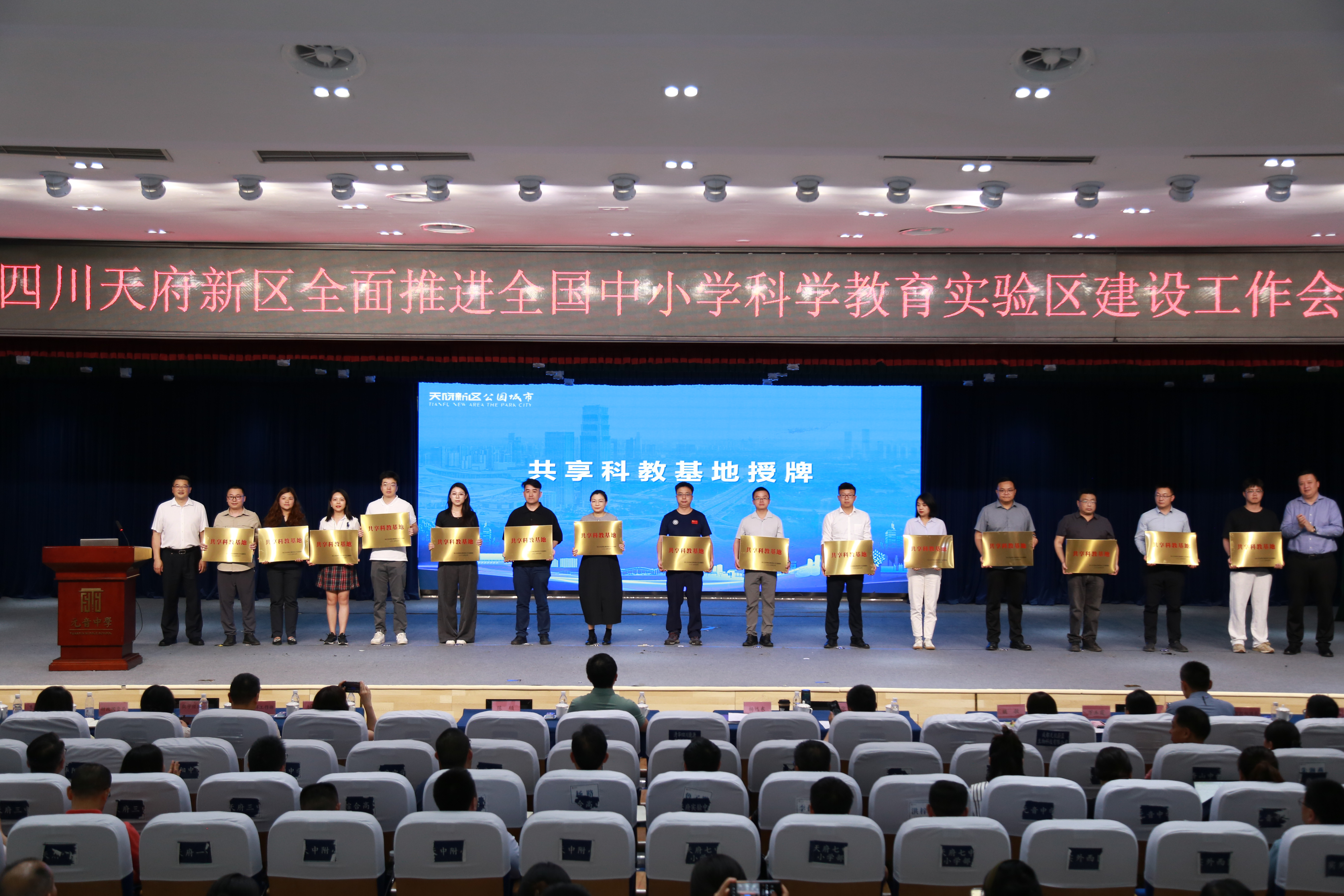 Tianqi Lithium Li Science Museum Awarded as One of the First “Shared Science and Education Bases” in Sichuan Tianfu New Area 第 1 张